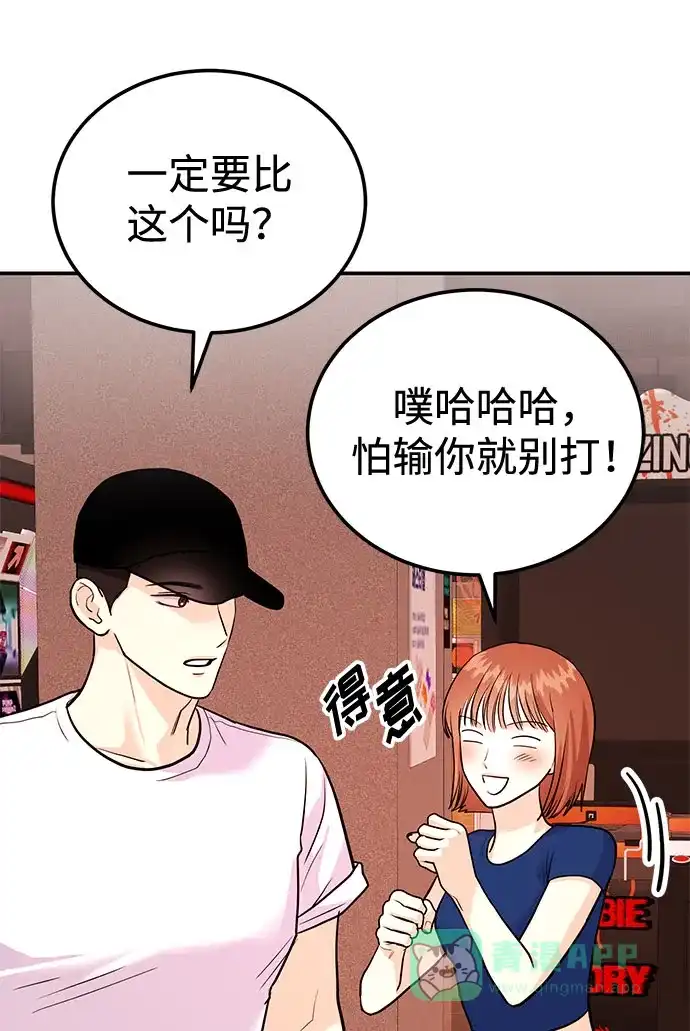 《要跟我一起吗》[第13话] 什么都做是吧？ 第91页