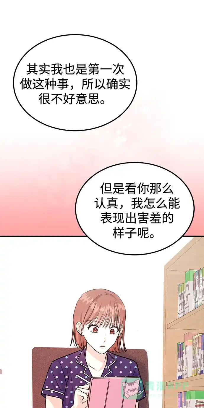 《要跟我一起吗》[第13话] 什么都做是吧？ 第28页