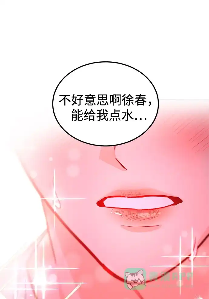《要跟我一起吗》[第13话] 什么都做是吧？ 第44页