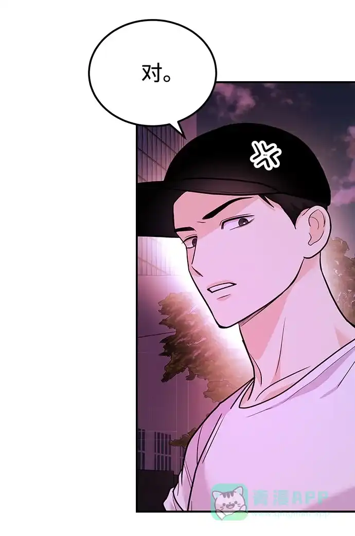 《要跟我一起吗》[第13话] 什么都做是吧？ 第73页