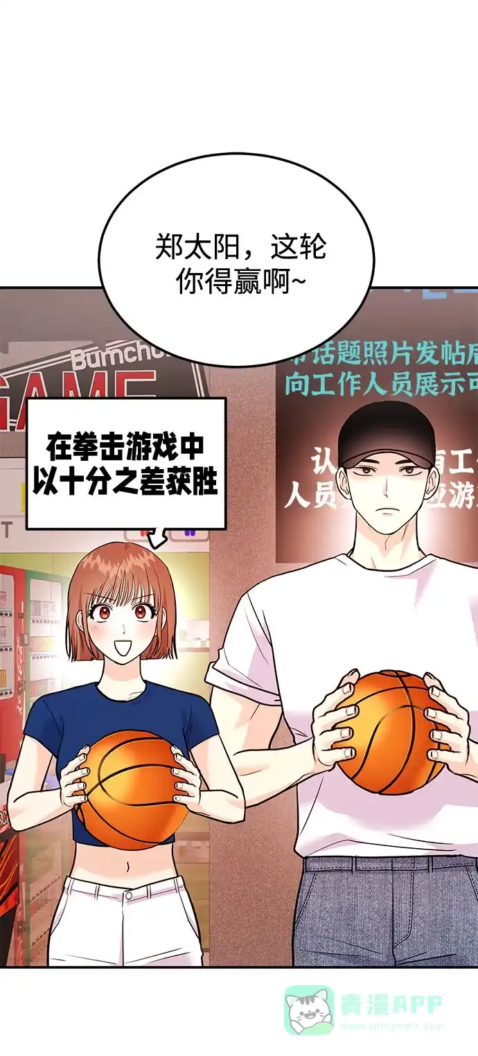 《要跟我一起吗》[第13话] 什么都做是吧？ 第94页