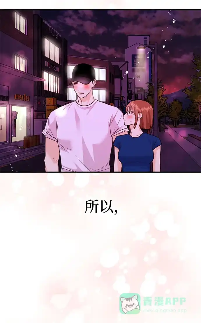 《要跟我一起吗》[第13话] 什么都做是吧？ 第56页