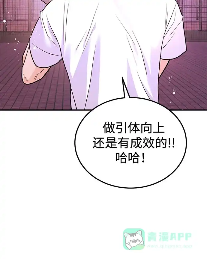 《要跟我一起吗》[第13话] 什么都做是吧？ 第105页
