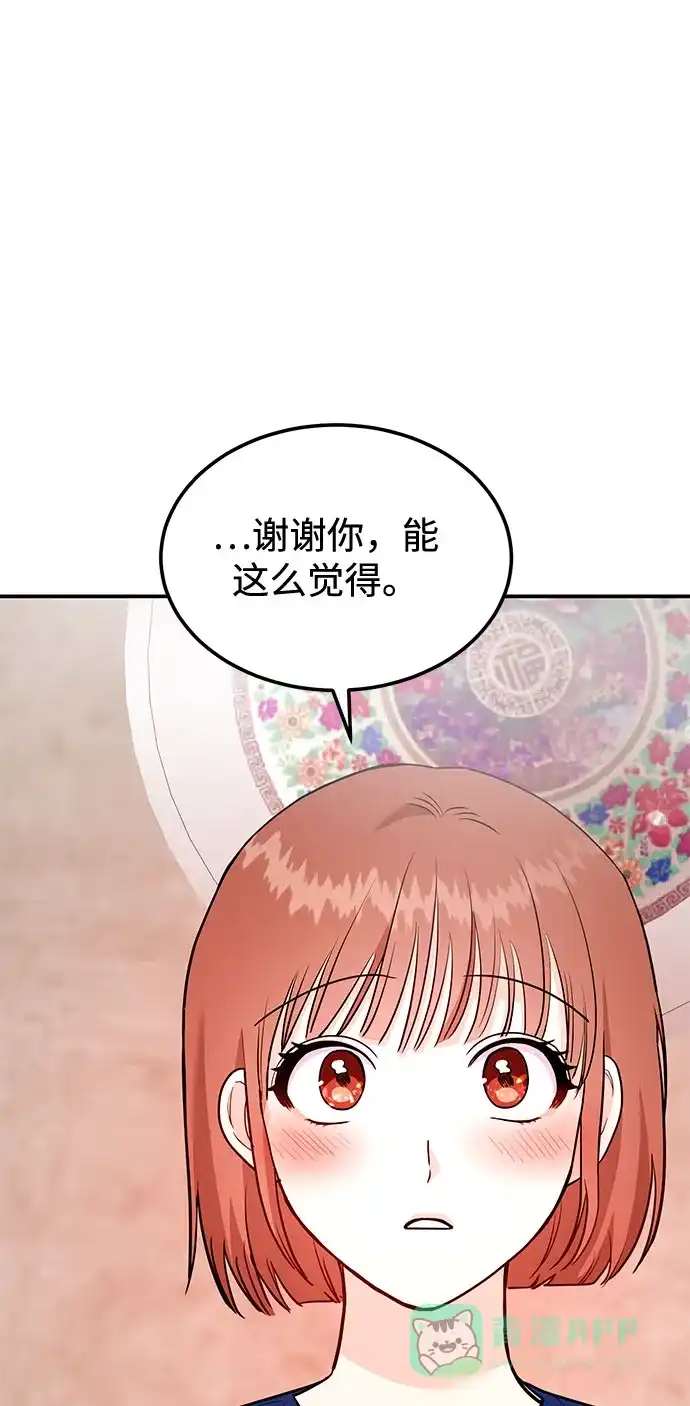 《要跟我一起吗》[第13话] 什么都做是吧？ 第33页