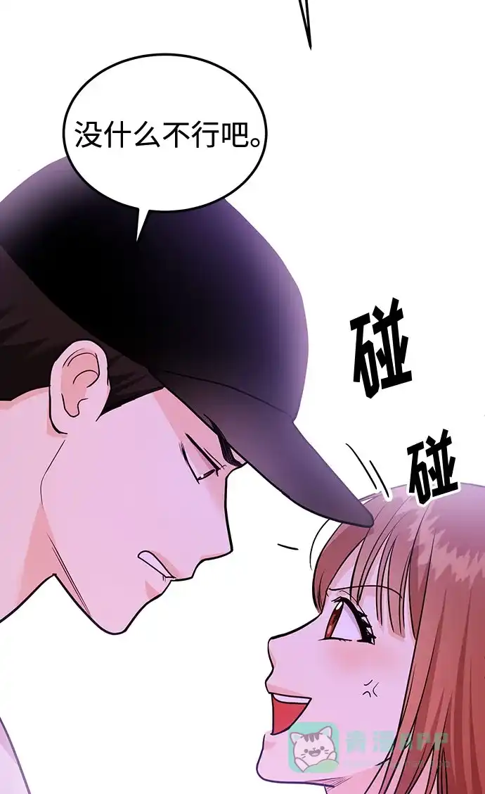 《要跟我一起吗》[第13话] 什么都做是吧？ 第77页