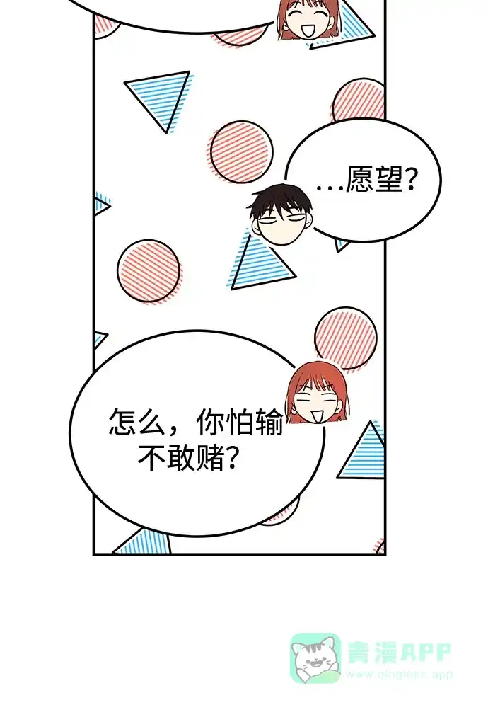 《要跟我一起吗》[第13话] 什么都做是吧？ 第88页