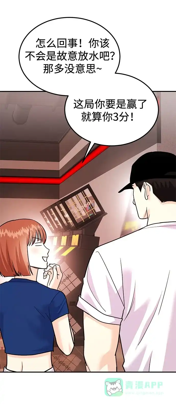 《要跟我一起吗》[第13话] 什么都做是吧？ 第97页