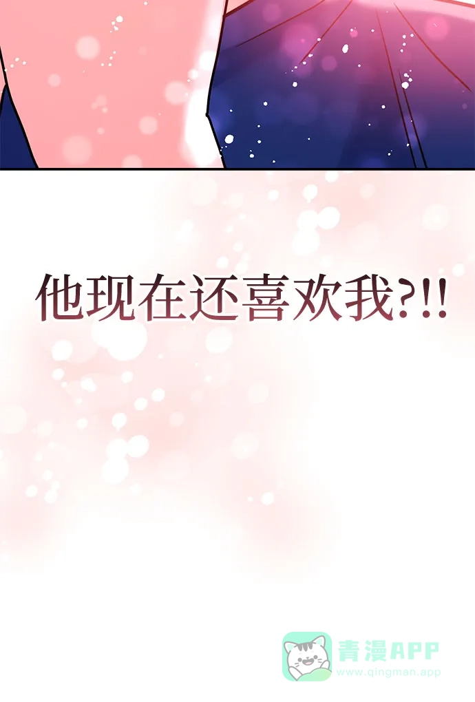 《要跟我一起吗》[第13话] 什么都做是吧？ 第61页