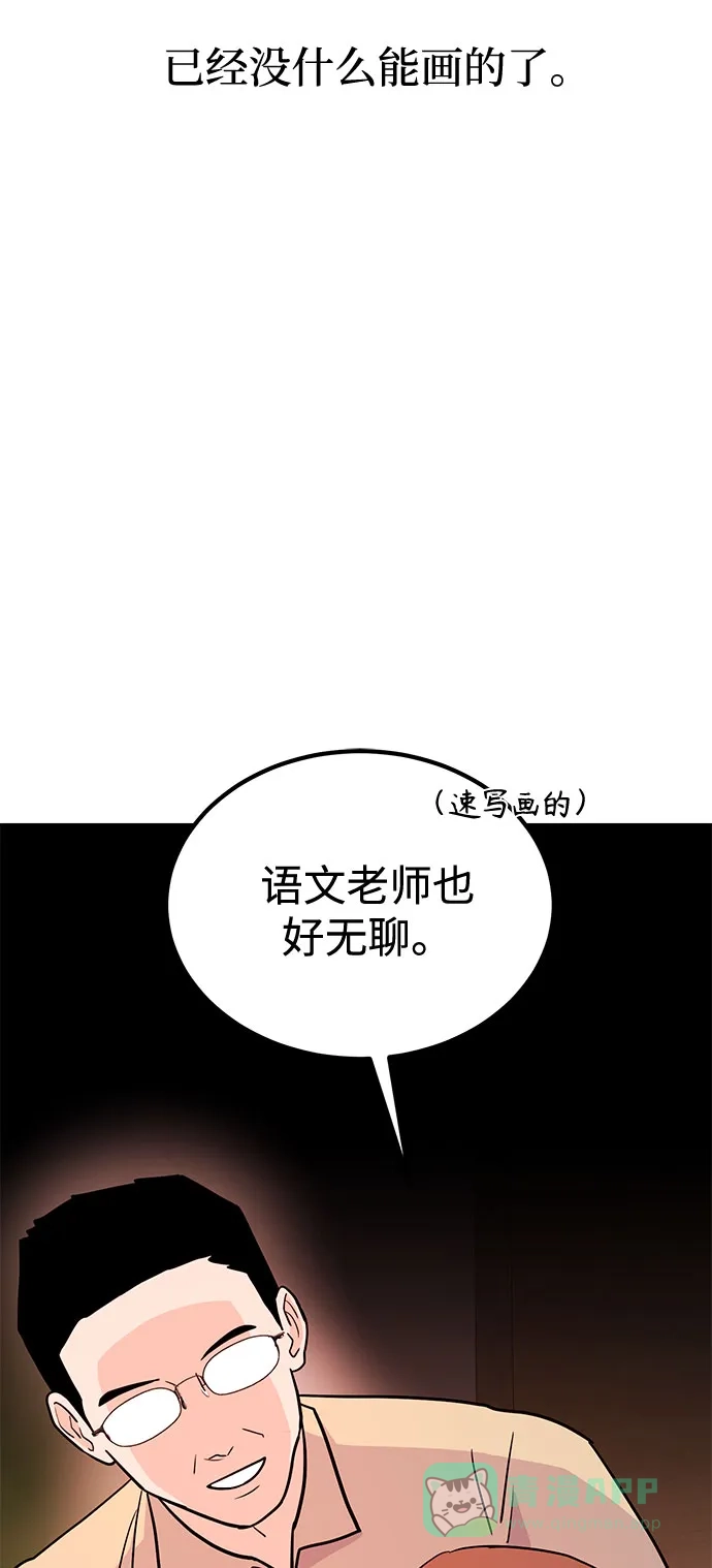 《要跟我一起吗》[第14话] 棒球部那个肌肉男 第9页