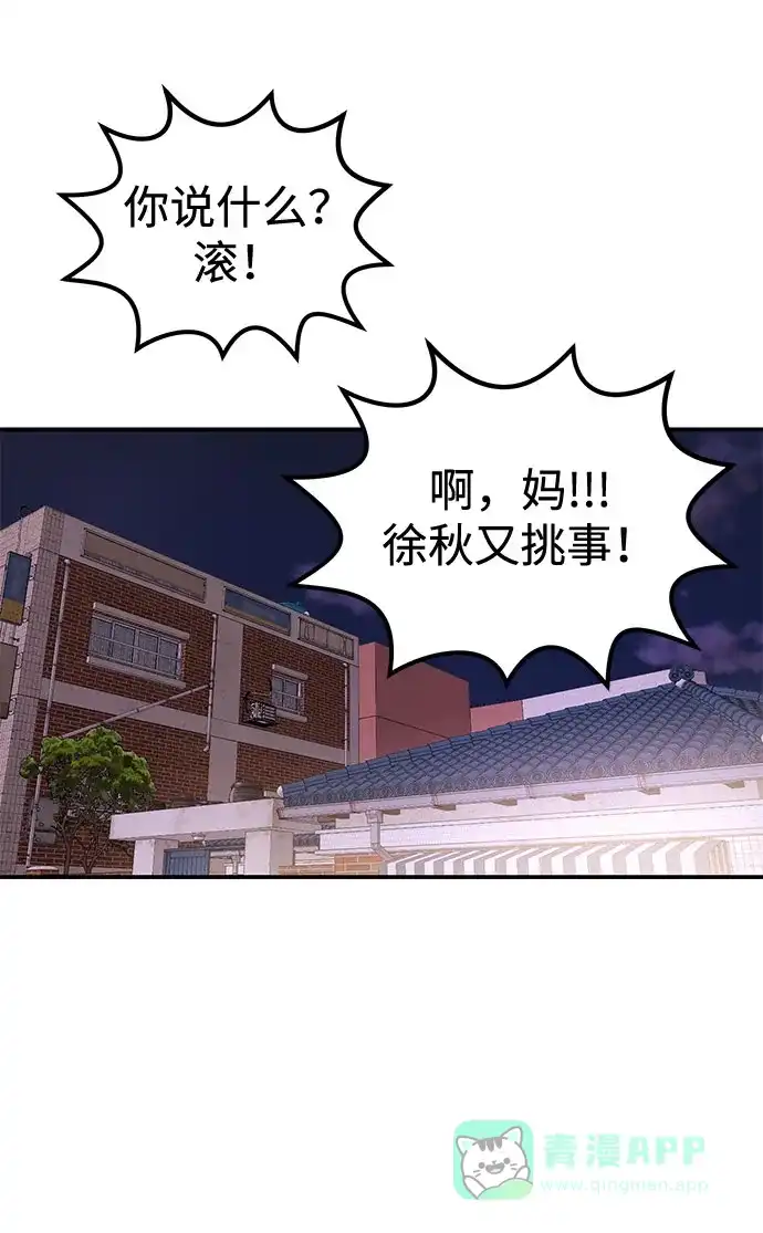 《要跟我一起吗》[第14话] 棒球部那个肌肉男 第67页