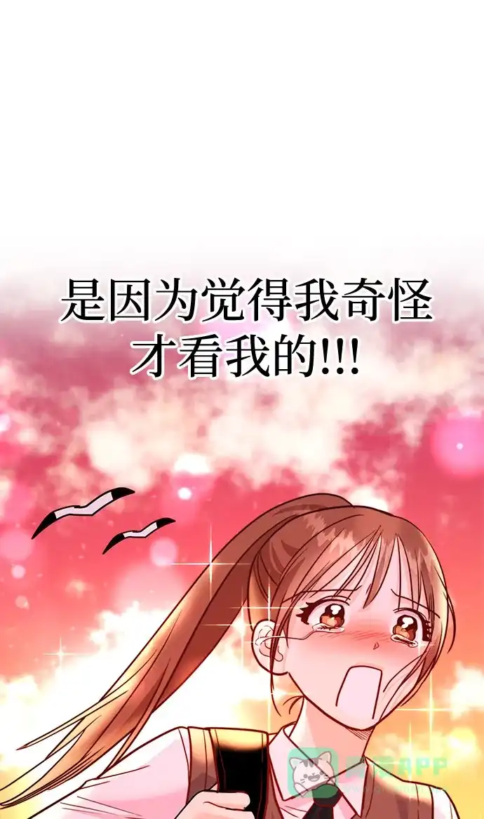 《要跟我一起吗》[第14话] 棒球部那个肌肉男 第97页