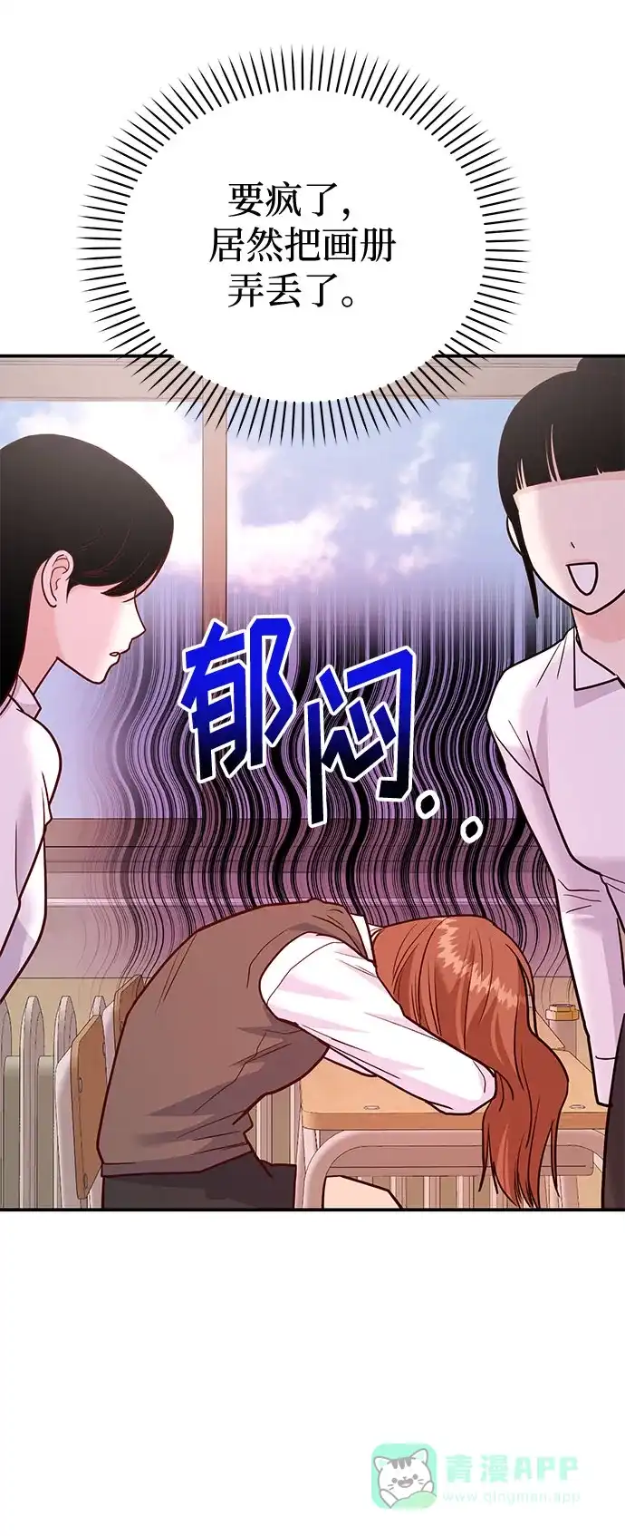 《要跟我一起吗》[第14话] 棒球部那个肌肉男 第100页
