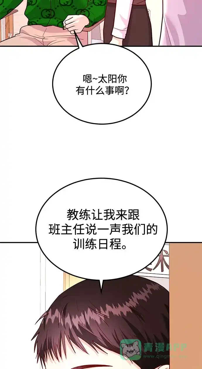 《要跟我一起吗》[第14话] 棒球部那个肌肉男 第44页