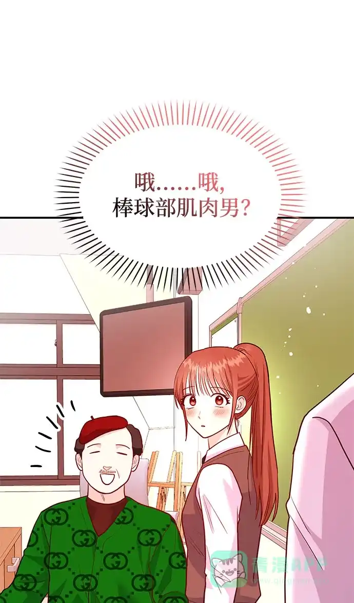 《要跟我一起吗》[第14话] 棒球部那个肌肉男 第43页