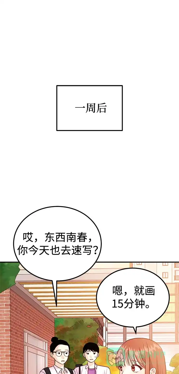 《要跟我一起吗》[第14话] 棒球部那个肌肉男 第24页