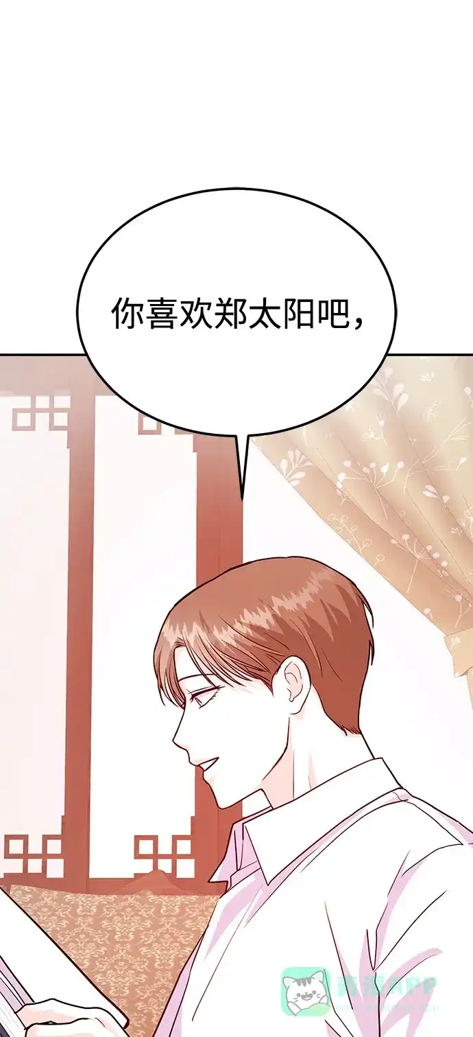 《要跟我一起吗》[第14话] 棒球部那个肌肉男 第79页