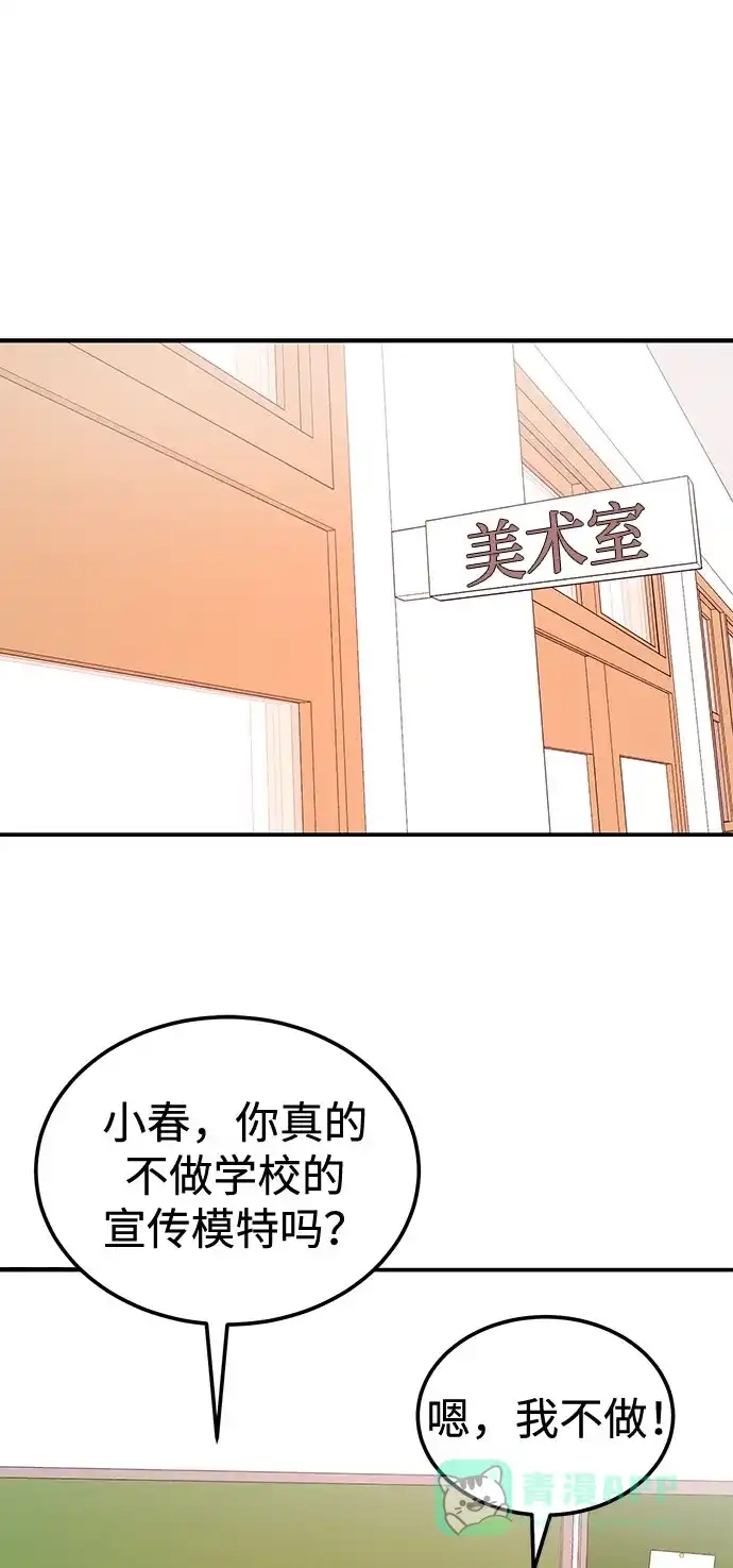 《要跟我一起吗》[第14话] 棒球部那个肌肉男 第38页