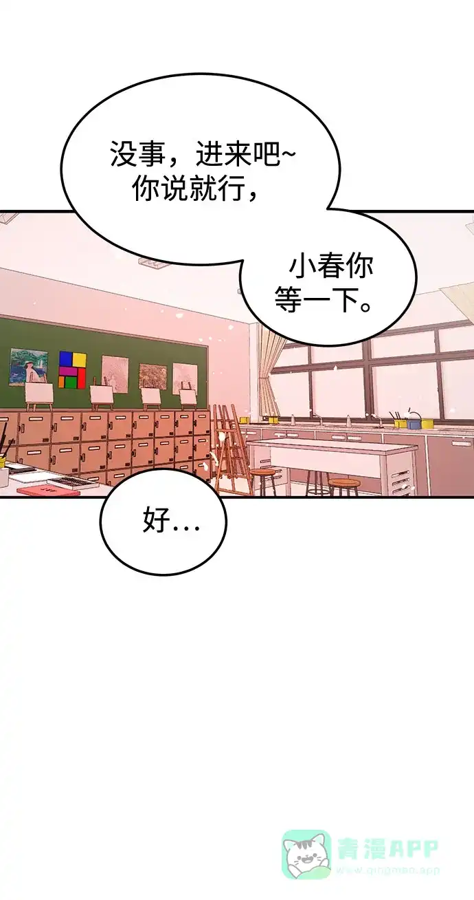 《要跟我一起吗》[第14话] 棒球部那个肌肉男 第46页