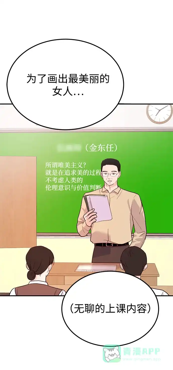 《要跟我一起吗》[第14话] 棒球部那个肌肉男 第3页
