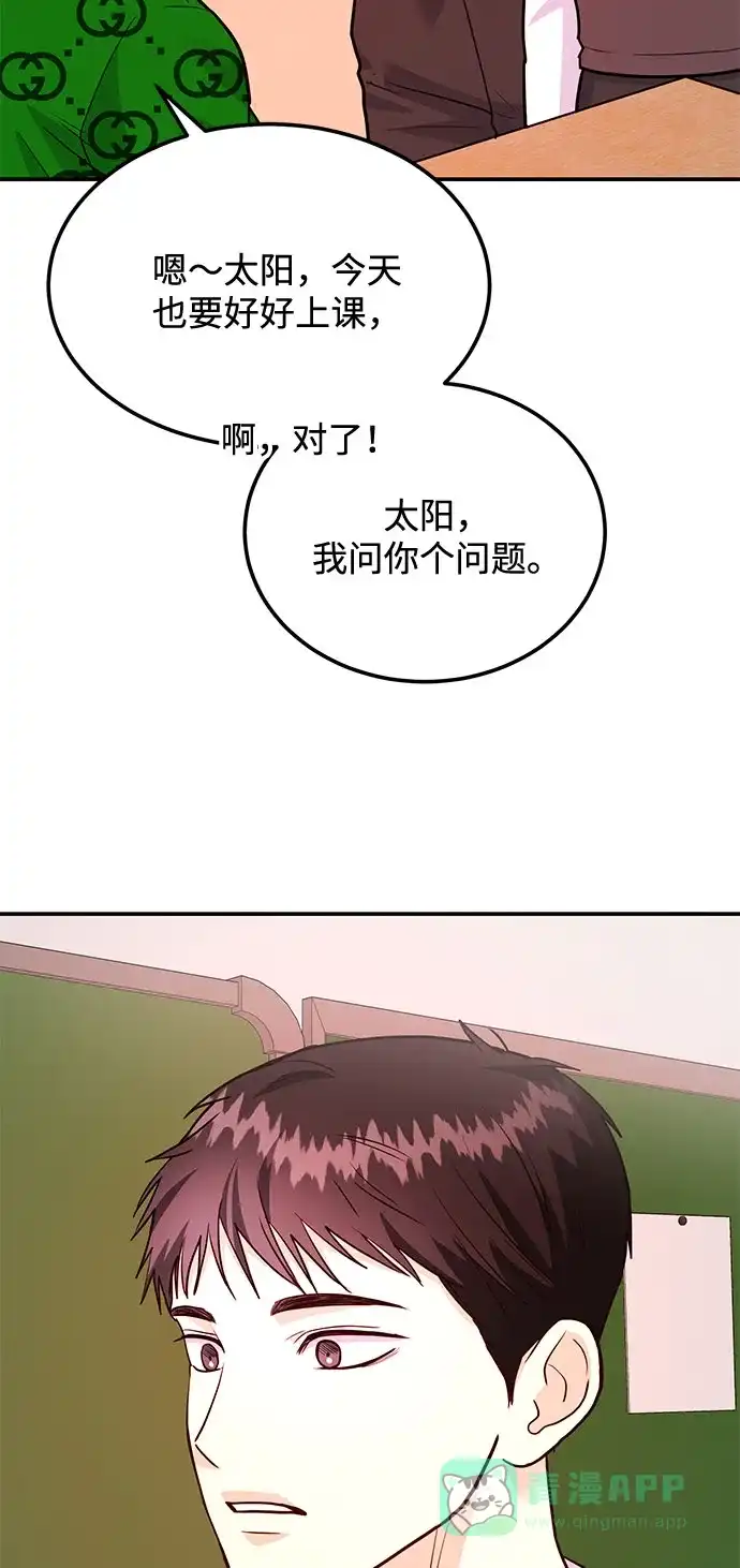 《要跟我一起吗》[第14话] 棒球部那个肌肉男 第58页