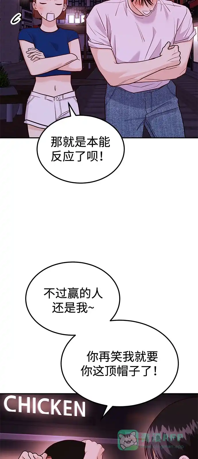 《要跟我一起吗》[第15话] 用身体偿还吧 第94页