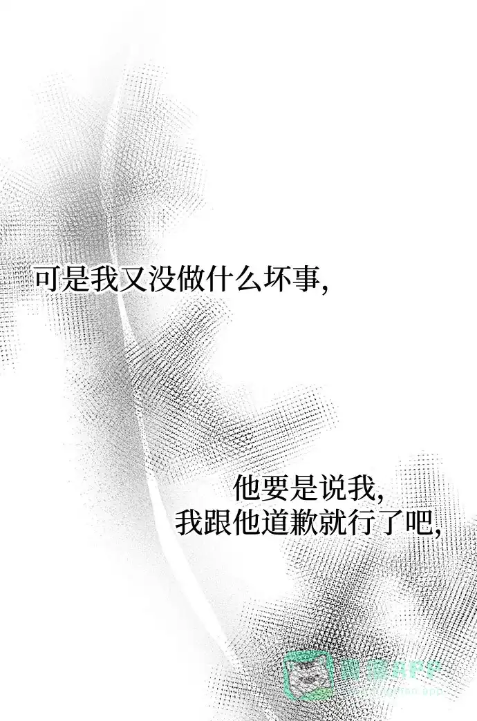 《要跟我一起吗》[第15话] 用身体偿还吧 第23页