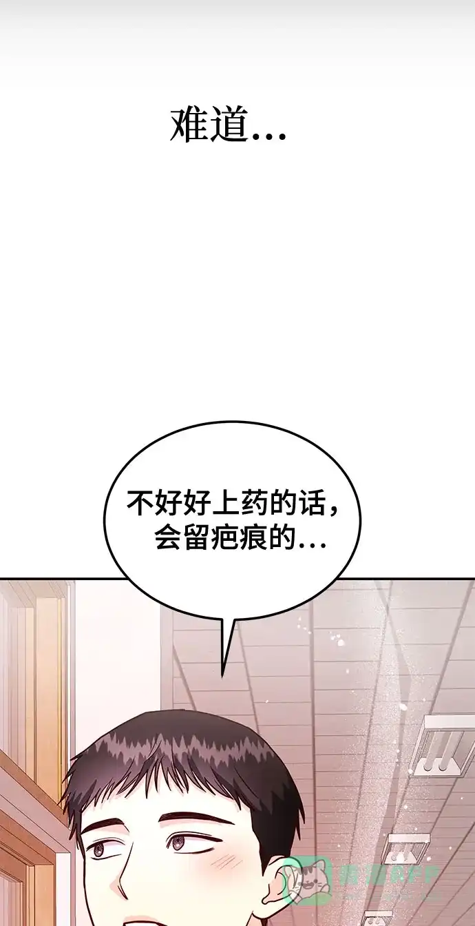 《要跟我一起吗》[第15话] 用身体偿还吧 第45页