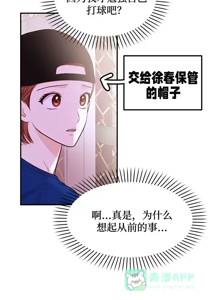 《要跟我一起吗》[第15话] 用身体偿还吧 第79页
