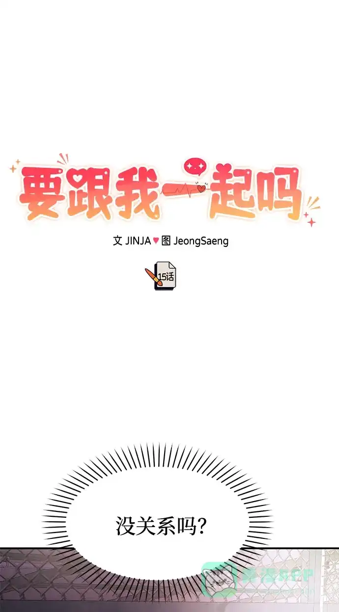 《要跟我一起吗》[第15话] 用身体偿还吧 第77页