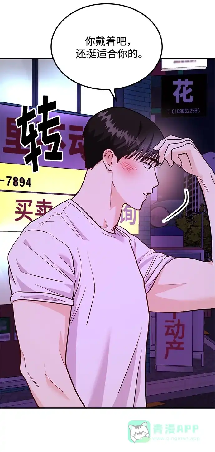 《要跟我一起吗》[第15话] 用身体偿还吧 第98页