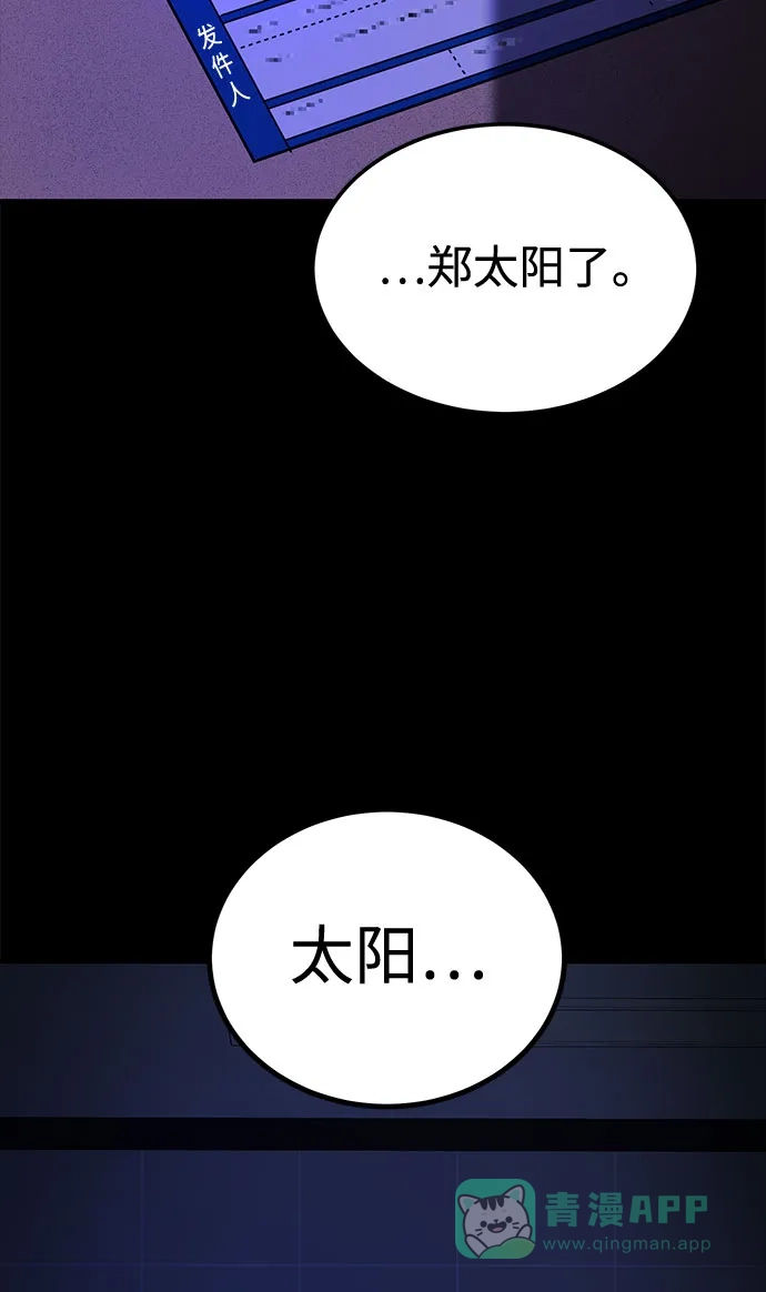 《要跟我一起吗》[第15话] 用身体偿还吧 第116页