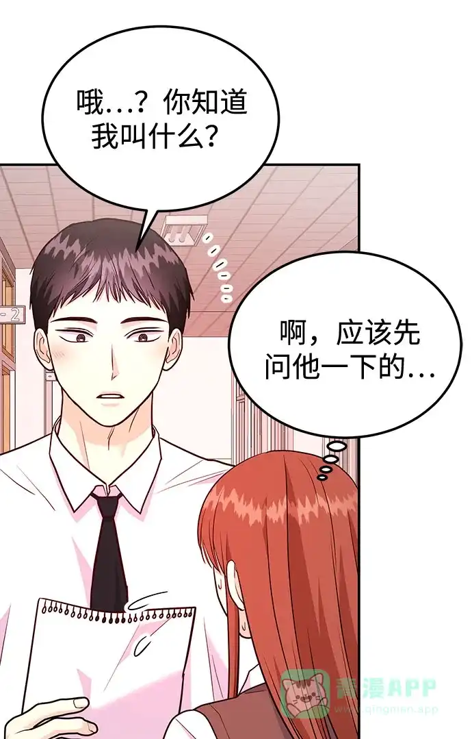 《要跟我一起吗》[第15话] 用身体偿还吧 第36页