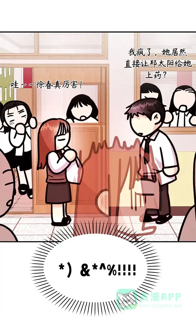 《要跟我一起吗》[第15话] 用身体偿还吧 第66页