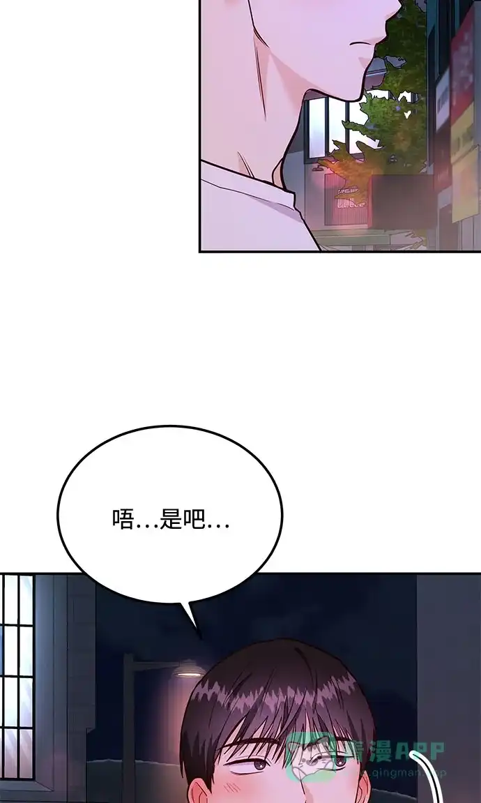 《要跟我一起吗》[第15话] 用身体偿还吧 第105页