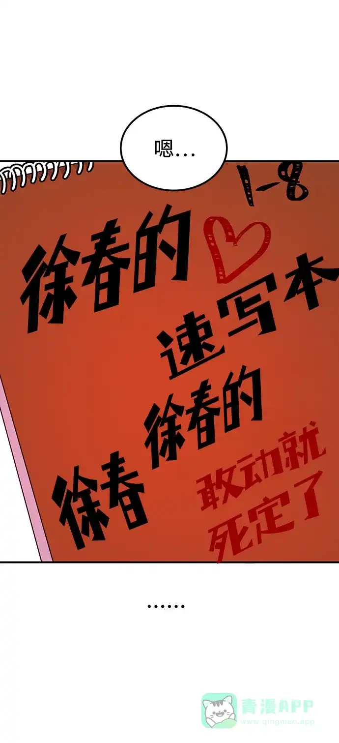 《要跟我一起吗》[第15话] 用身体偿还吧 第20页