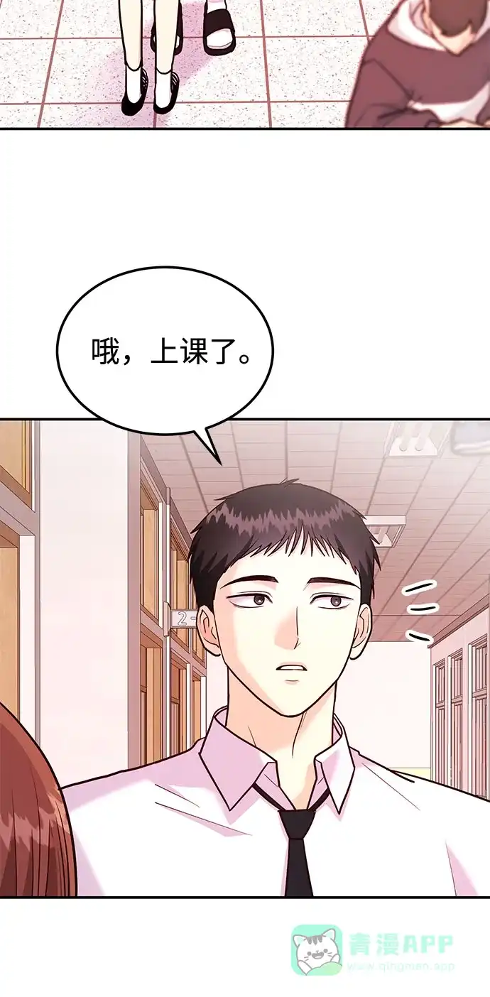 《要跟我一起吗》[第15话] 用身体偿还吧 第61页
