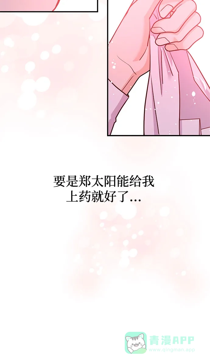 《要跟我一起吗》[第15话] 用身体偿还吧 第64页