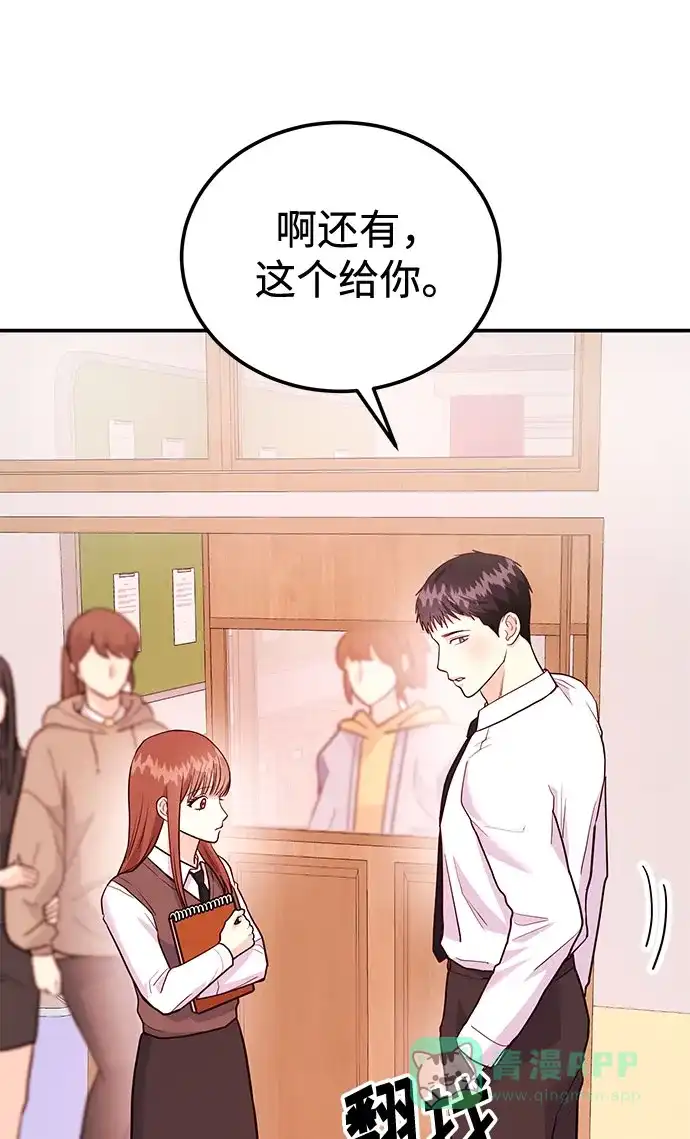 《要跟我一起吗》[第15话] 用身体偿还吧 第38页