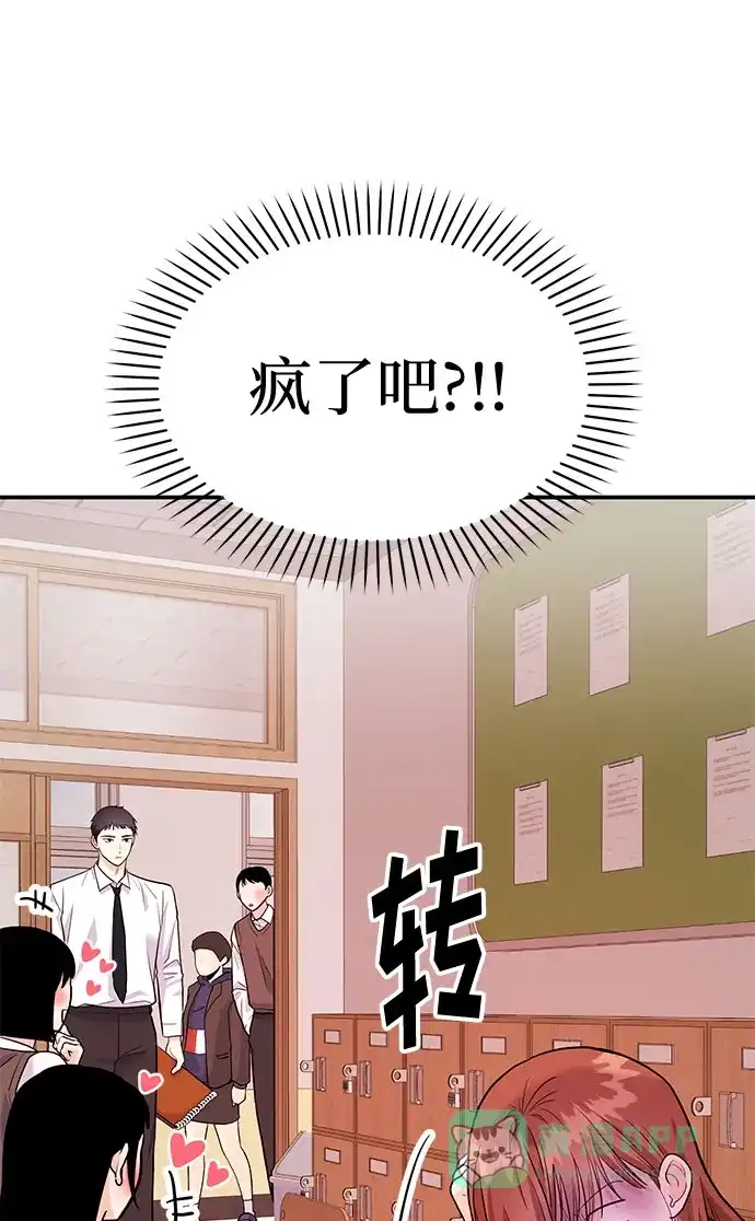 《要跟我一起吗》[第15话] 用身体偿还吧 第5页