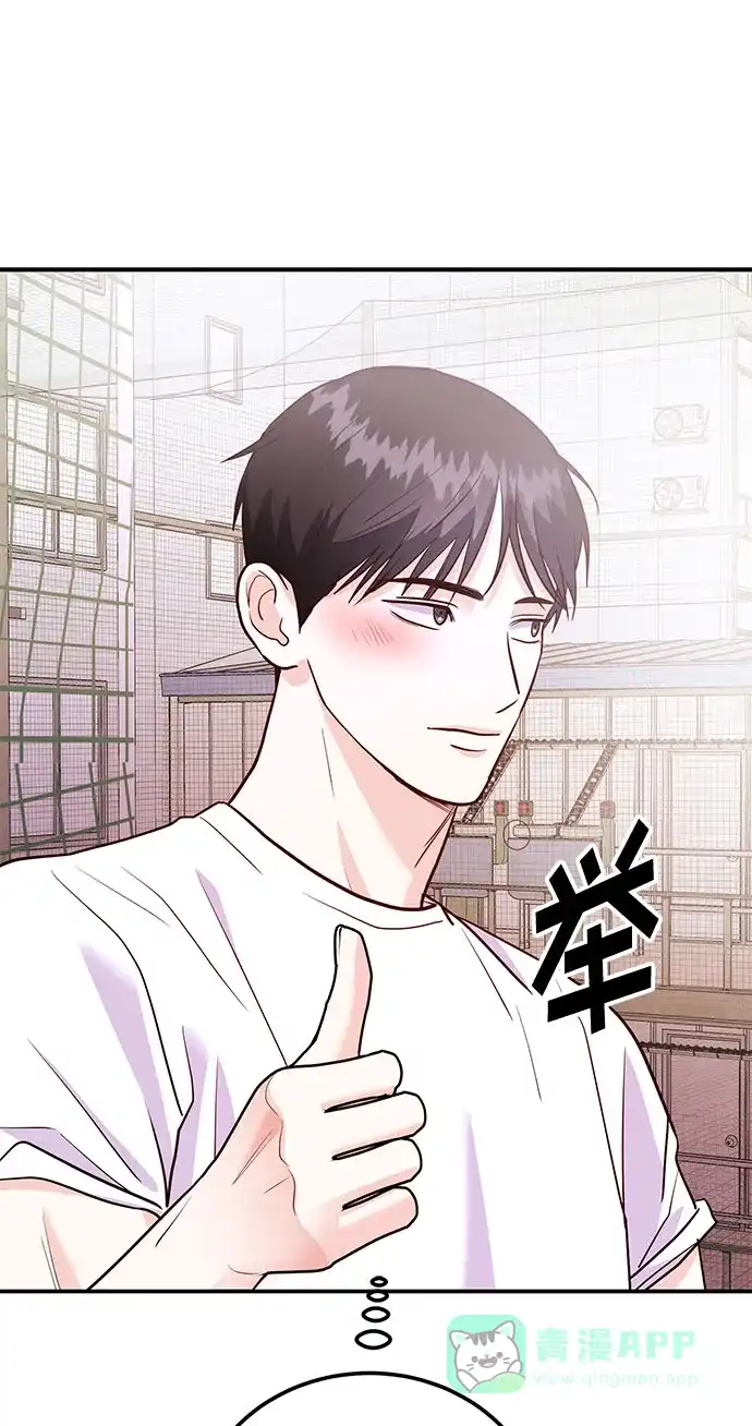 《要跟我一起吗》[第15话] 用身体偿还吧 第88页