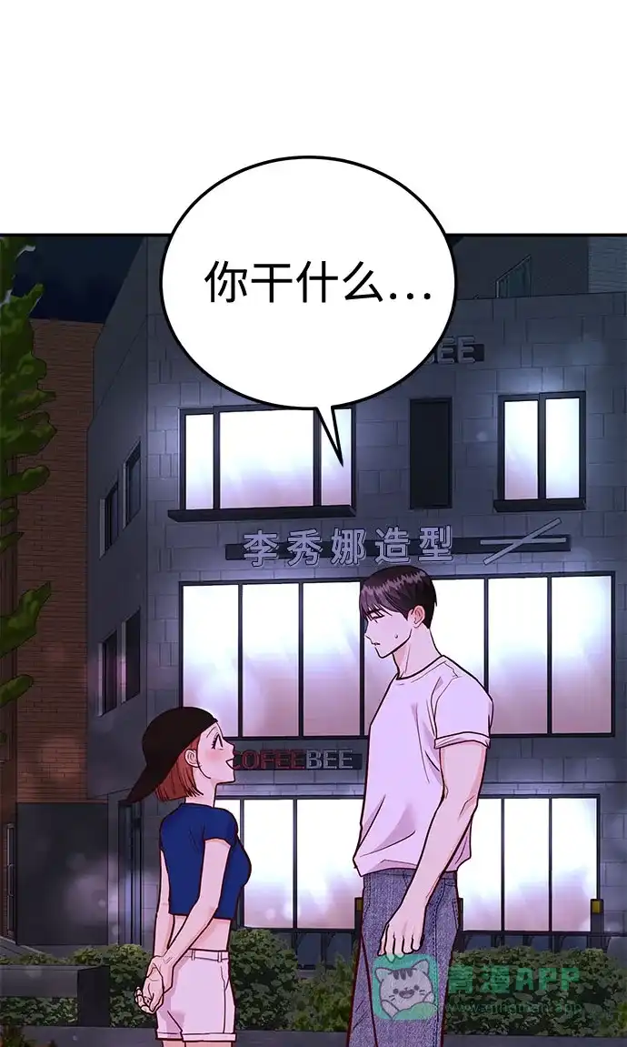 《要跟我一起吗》[第15话] 用身体偿还吧 第107页