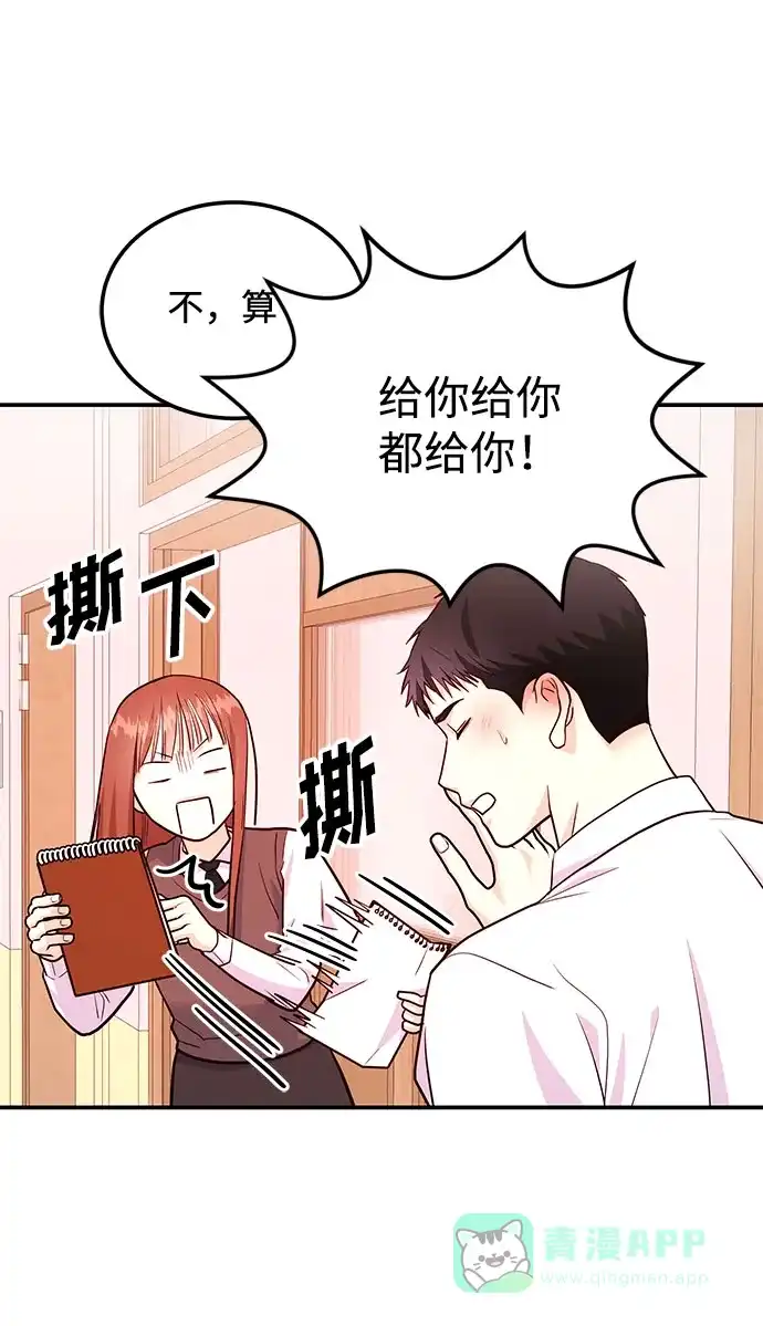 《要跟我一起吗》[第15话] 用身体偿还吧 第30页