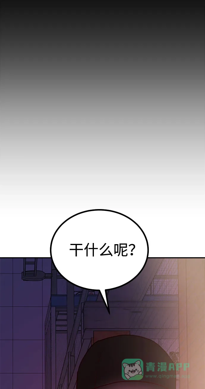 《要跟我一起吗》[第15话] 用身体偿还吧 第68页