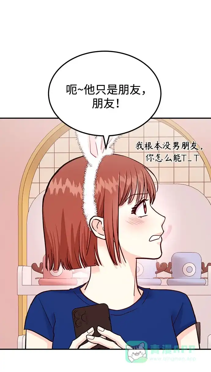《要跟我一起吗》[第16话] 还得是酒啊！！ 第86页