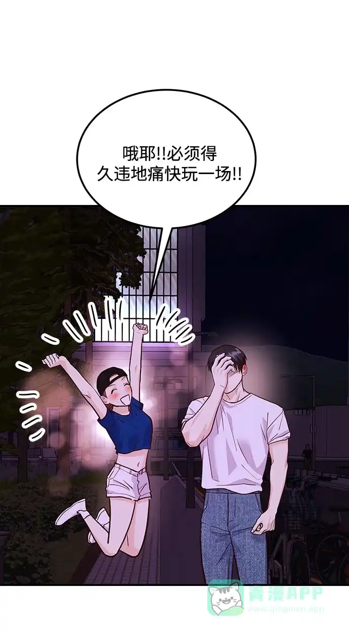《要跟我一起吗》[第16话] 还得是酒啊！！ 第10页