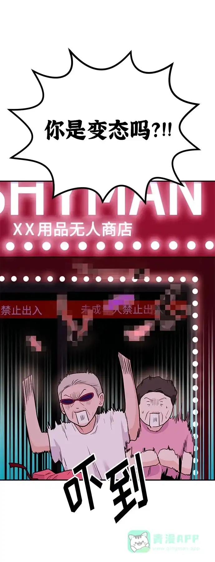 《要跟我一起吗》[第16话] 还得是酒啊！！ 第77页