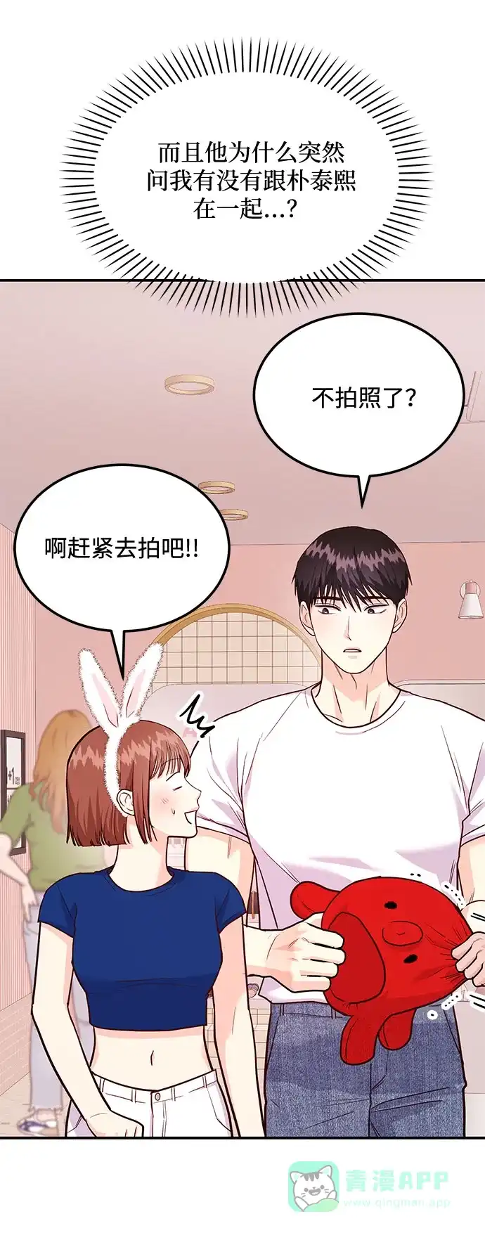 《要跟我一起吗》[第16话] 还得是酒啊！！ 第89页