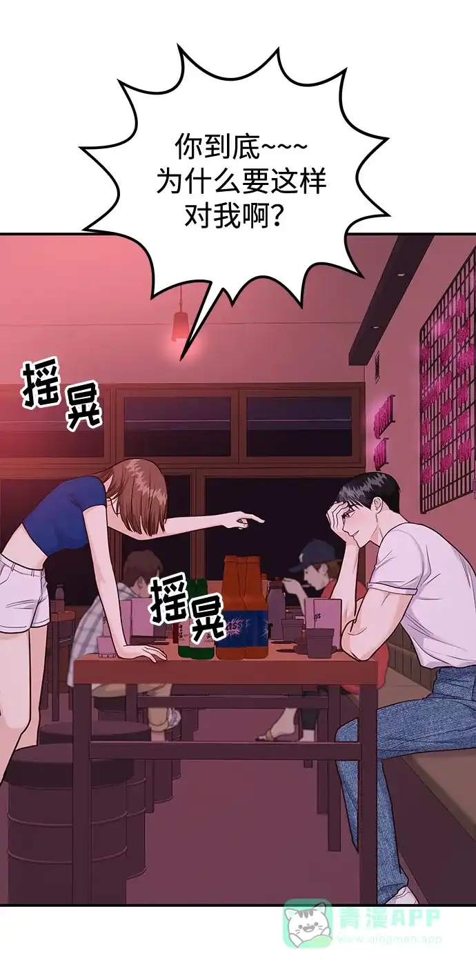 《要跟我一起吗》[第16话] 还得是酒啊！！ 第102页