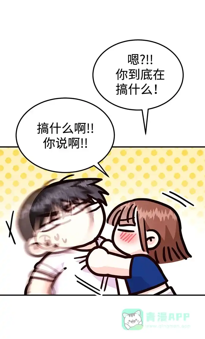 《要跟我一起吗》[第16话] 还得是酒啊！！ 第110页