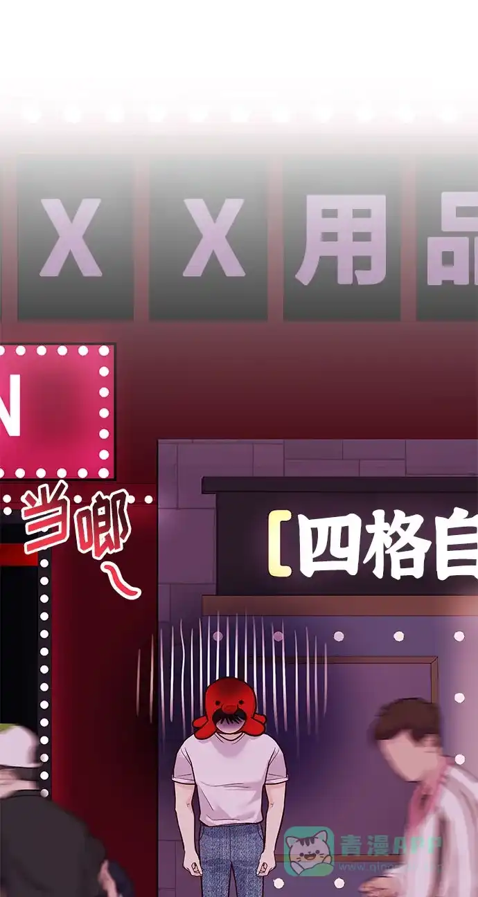 《要跟我一起吗》[第16话] 还得是酒啊！！ 第67页